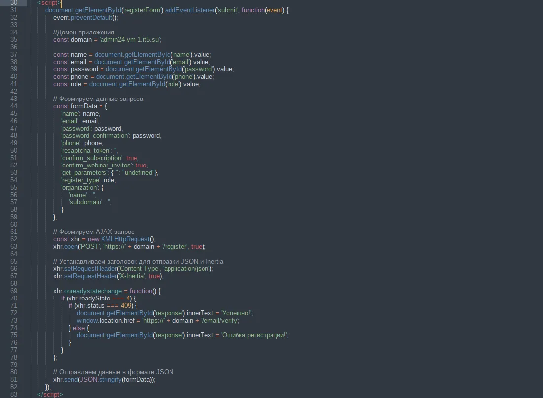 JavaScript функционал отправки данных формы.