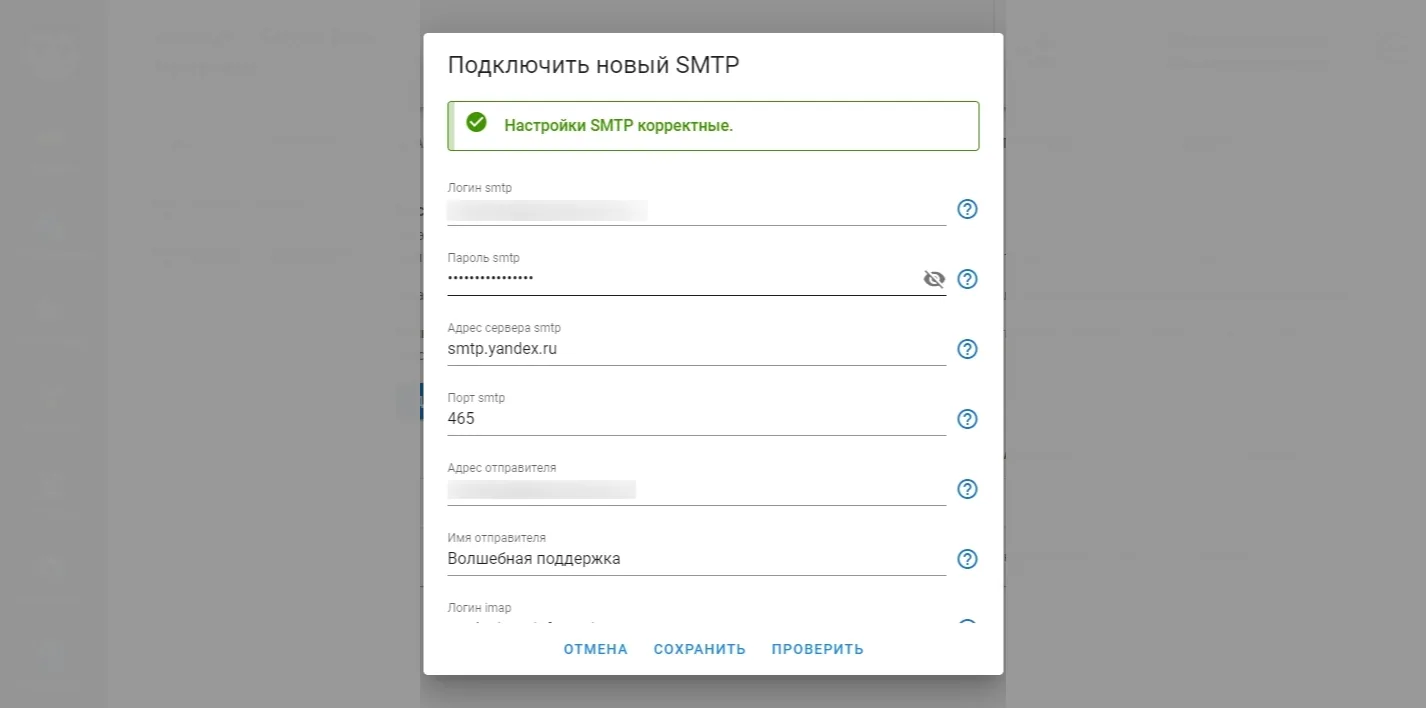 Проверка SMTP