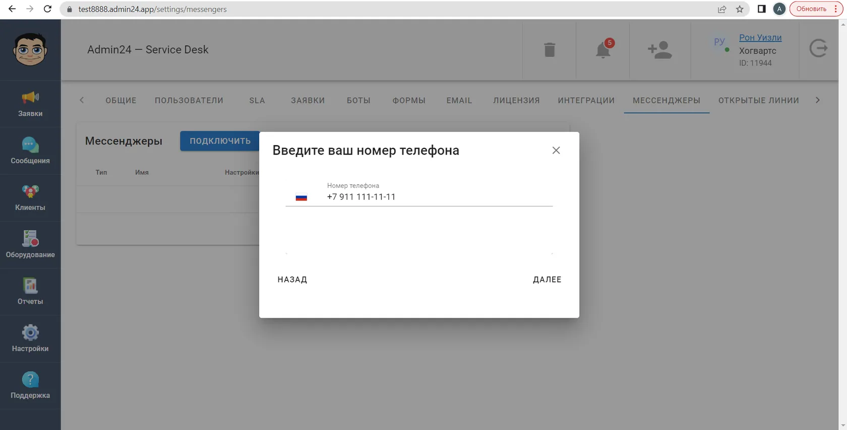 Укажите номер телефона