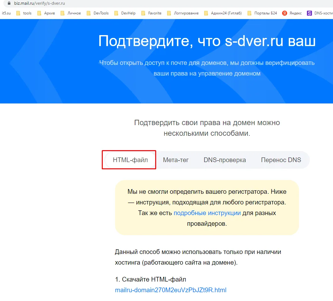 подтверждение что сайт принадлежит вам