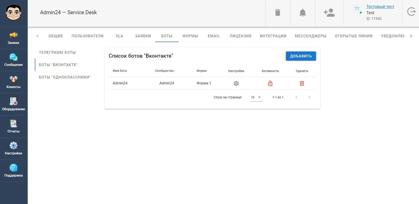 Список ботов ВКонтакте