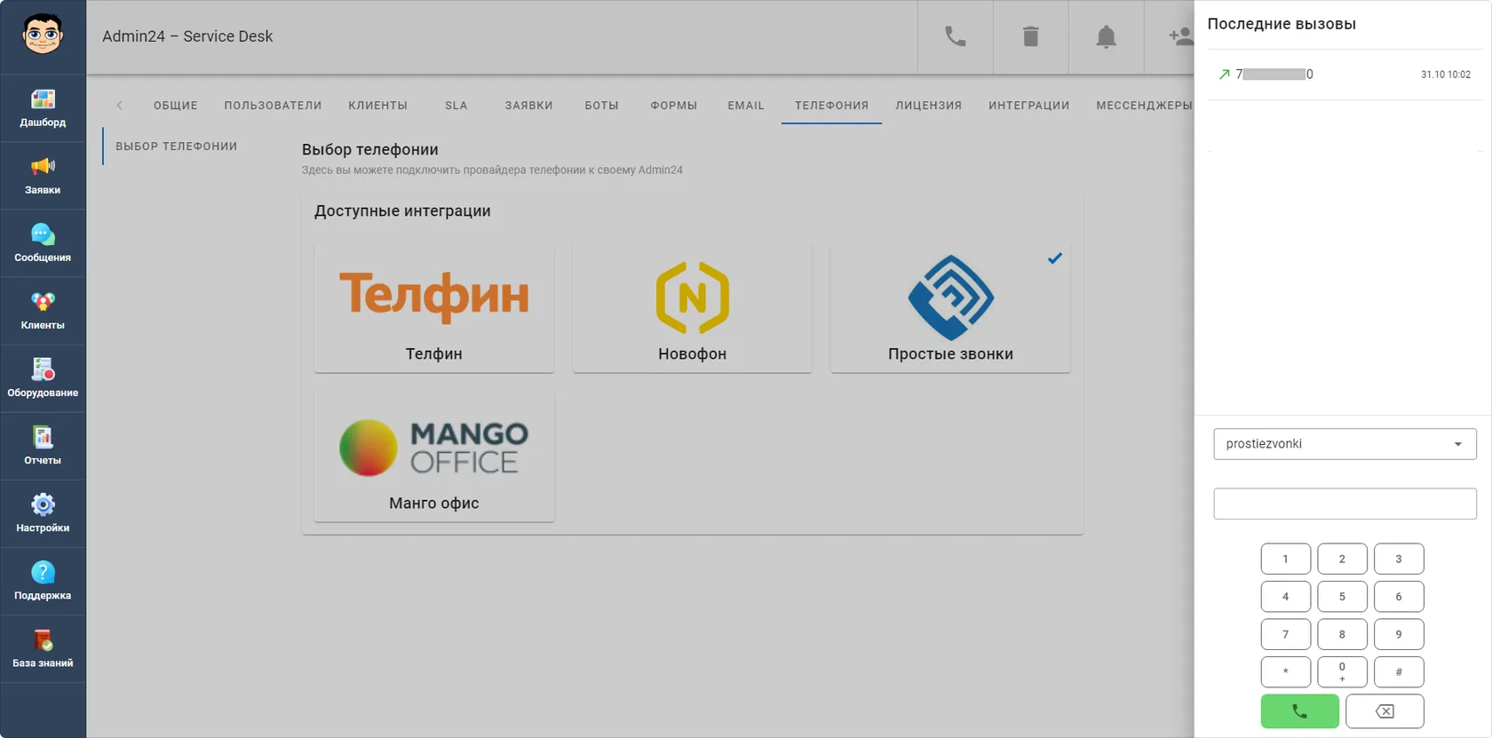 Инициация вызовов по API
