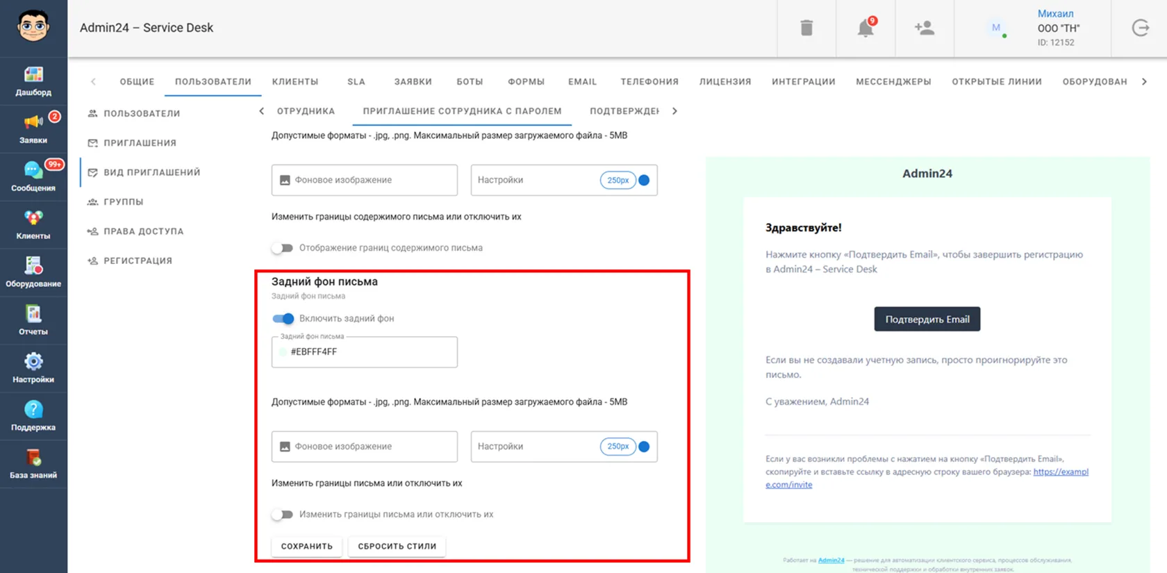 Как настроить задний фон письма в Admin24