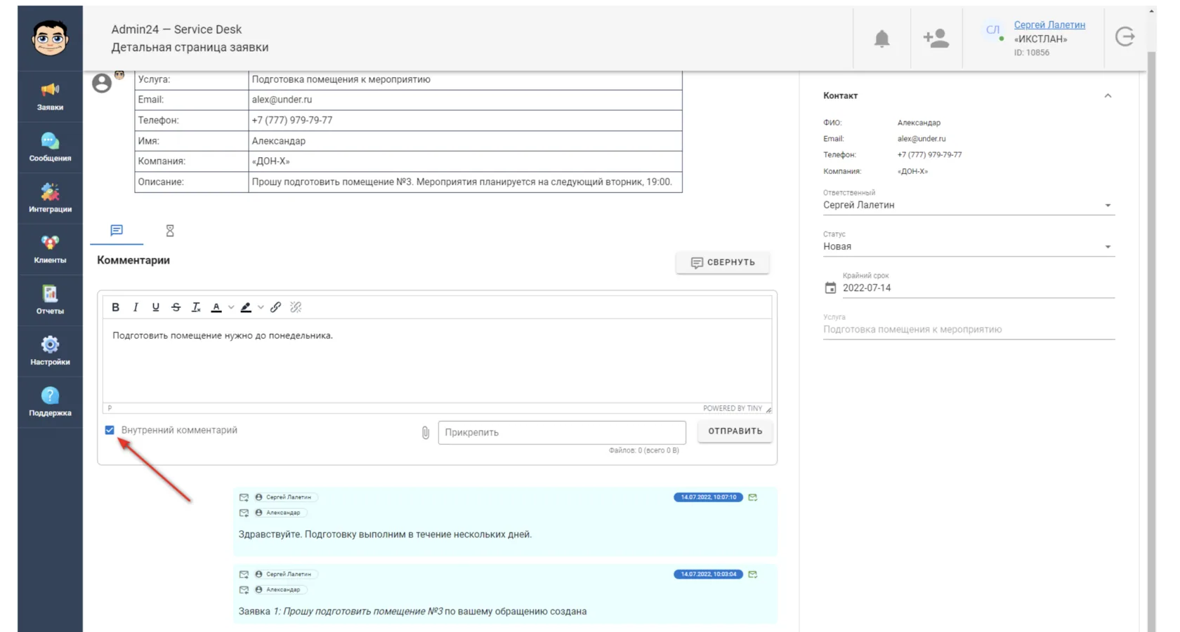 Внутренний комментарий в CRM
