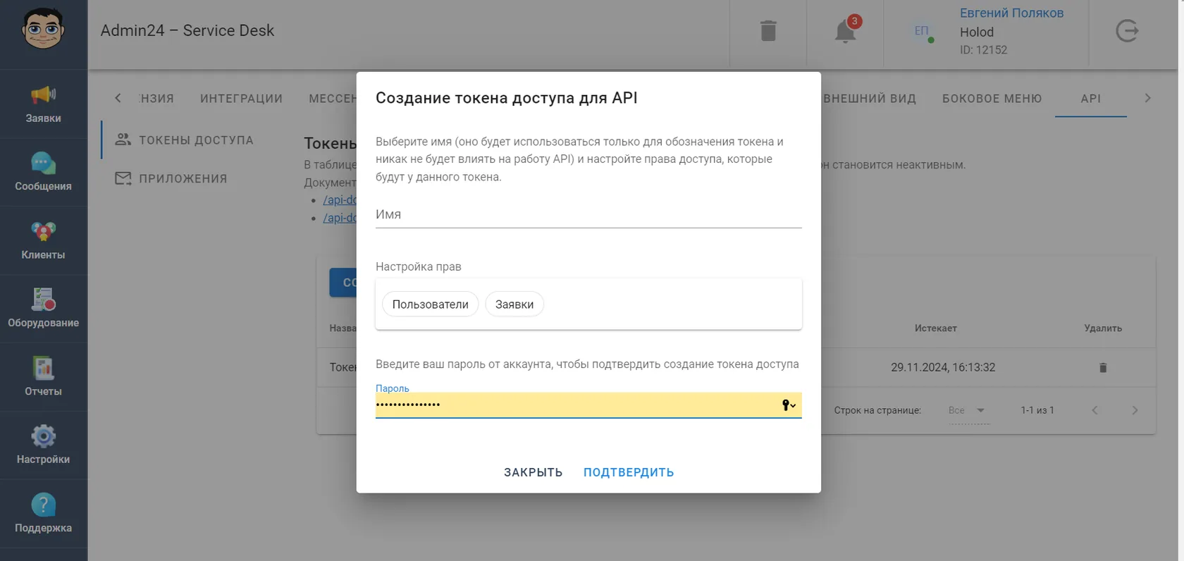 создание токена доступа REST API