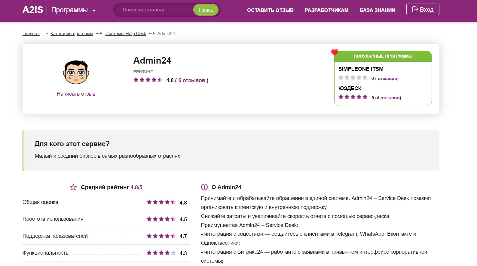 Как оставить отзыв на A2IS