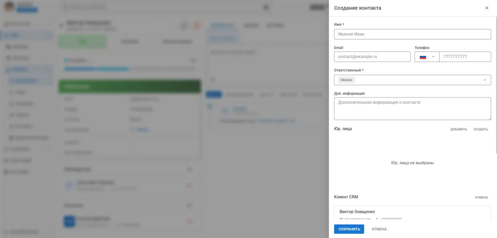 Создание контакта в CRM Админ24