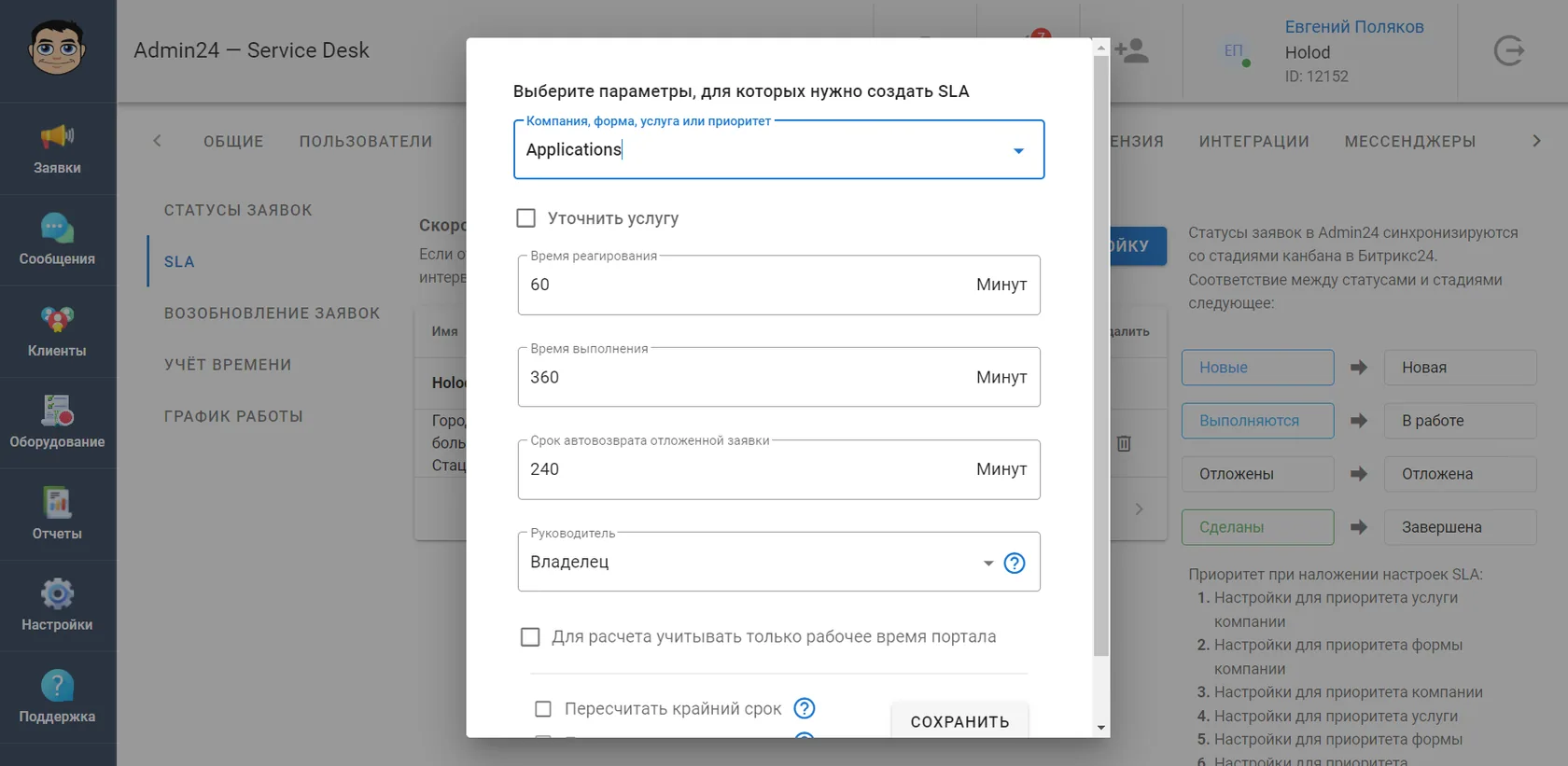 Настройка SLA