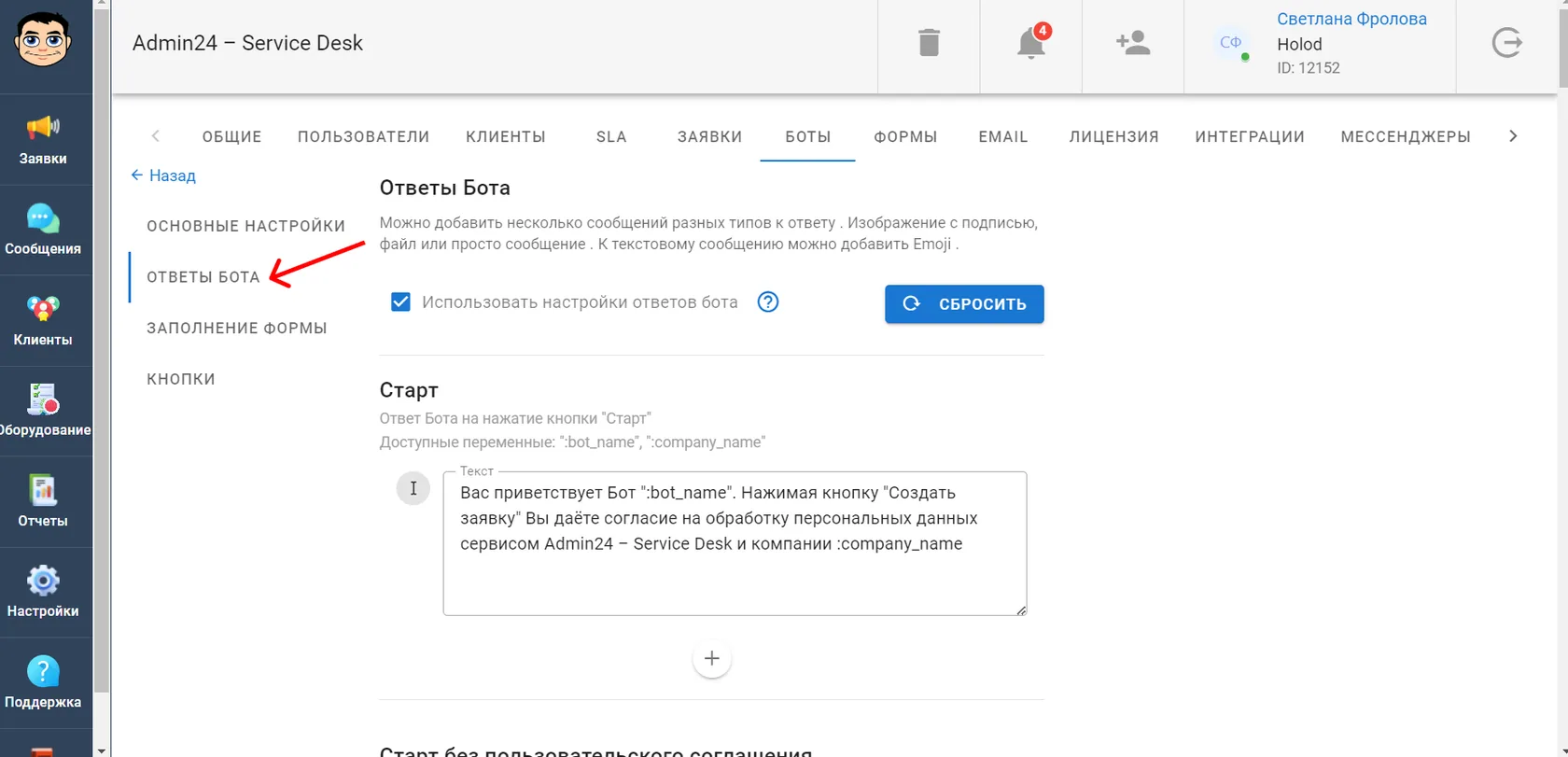 Как настроить ответы Telegram-ботов в сервис-деске Admin24