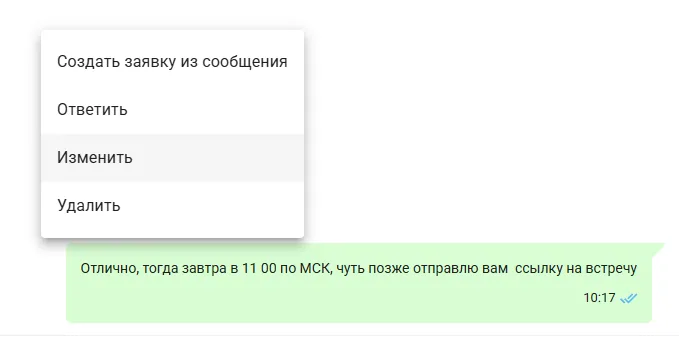 Редактируйте сообщения из интерфейса