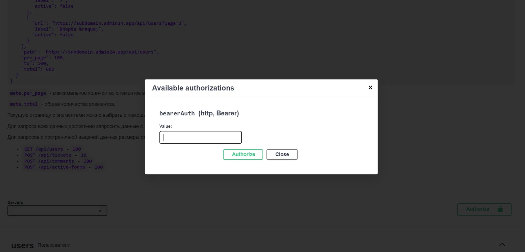 авторизация REST API