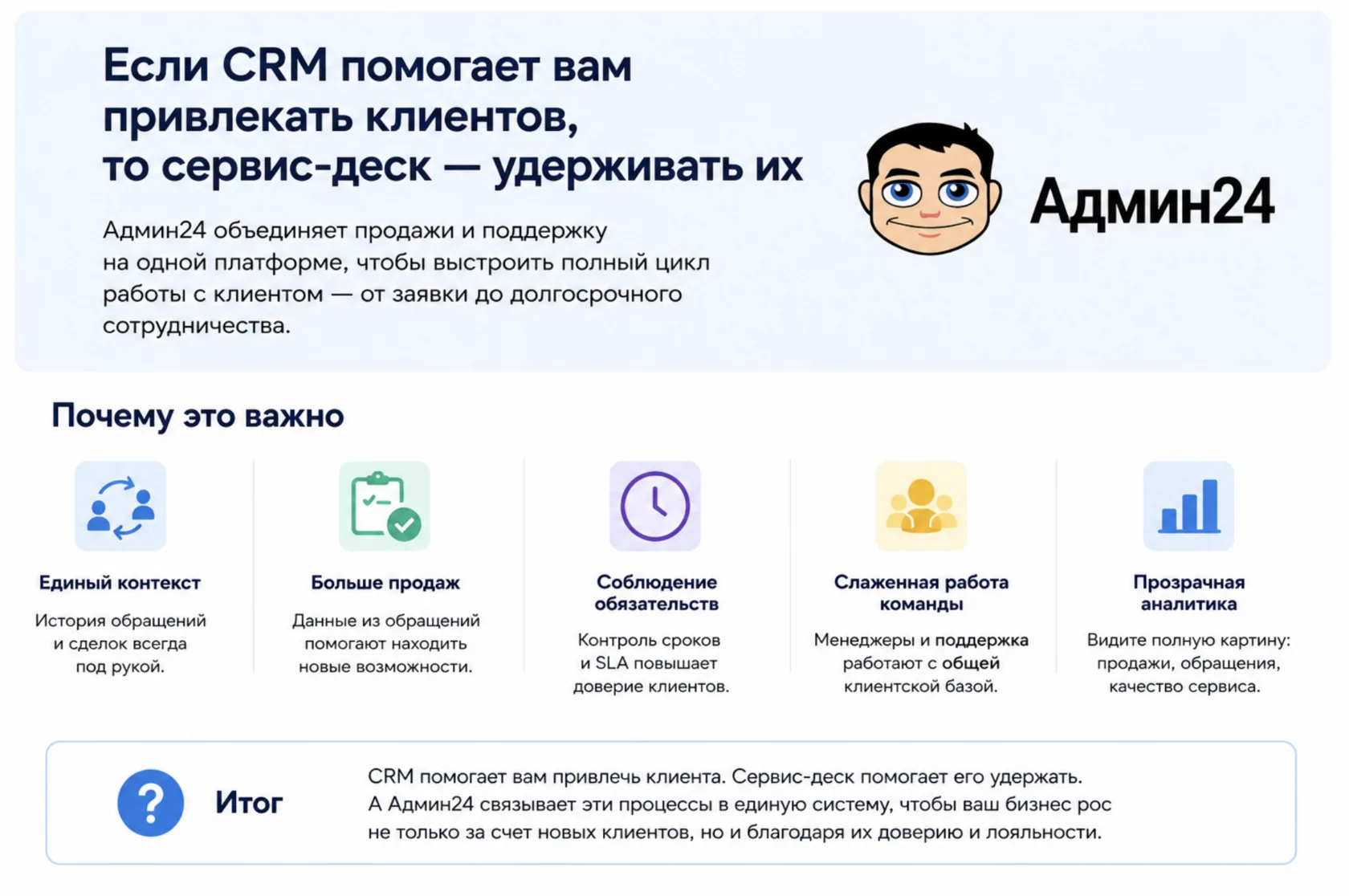 почему важно объединить crm и сервис-деск