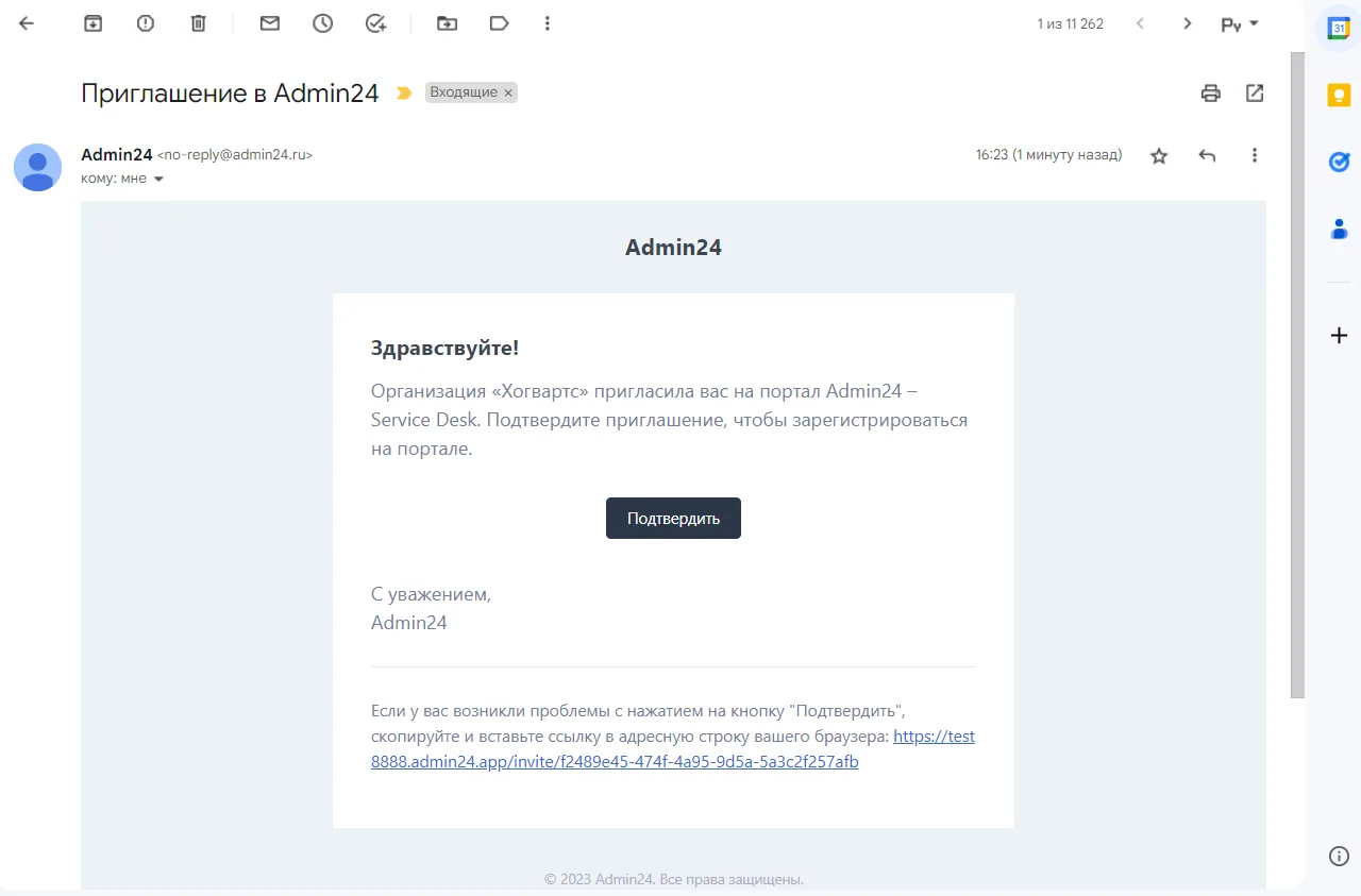 Приглашение в Admin24 Email