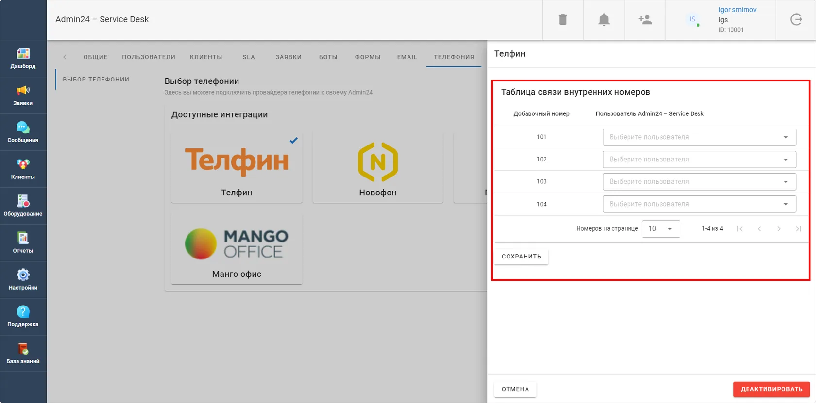 Таблица связи внутренних номеров Телфин