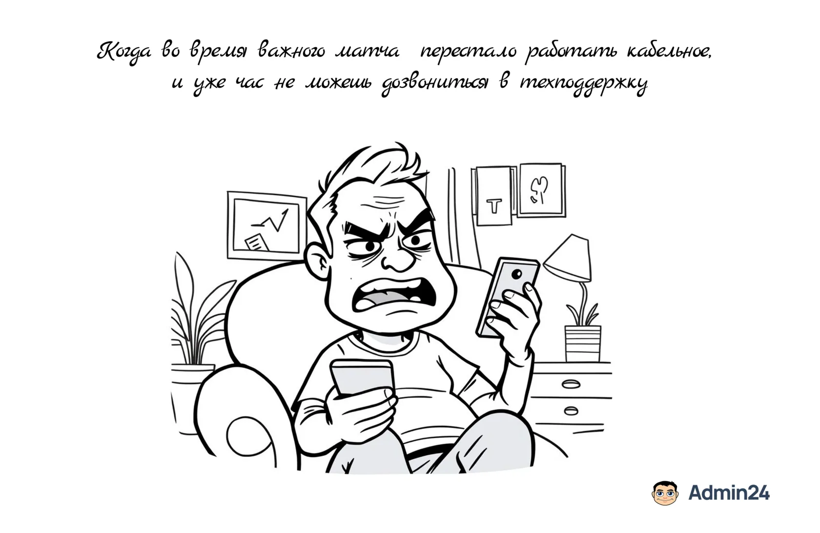 Недовольный клиент, который не может дозвониться в поддержку