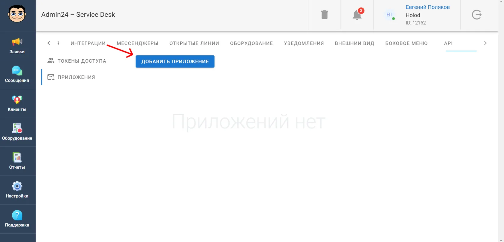 добавить приложение rest api