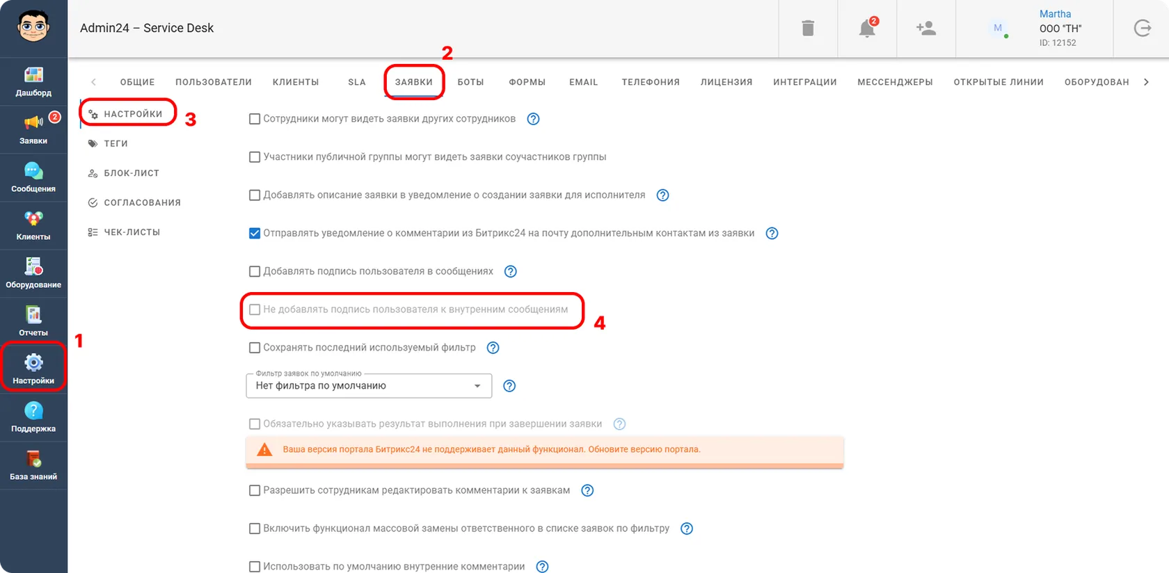 Настройка добавления подписи пользователя в Admin24