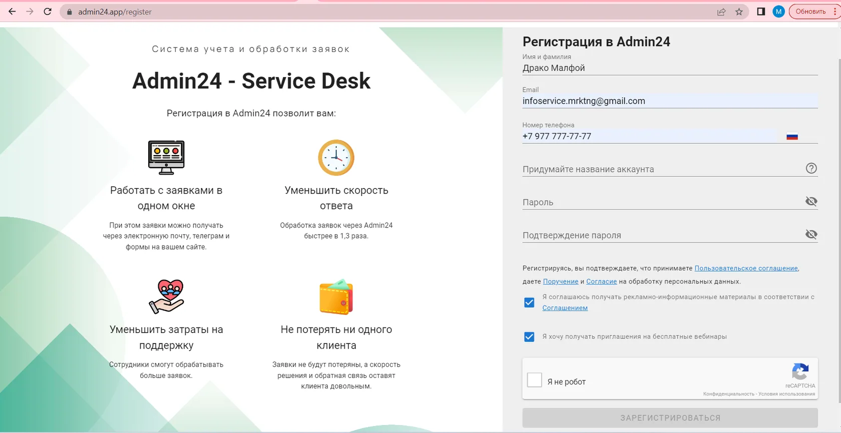 Форма регистрации Admin24