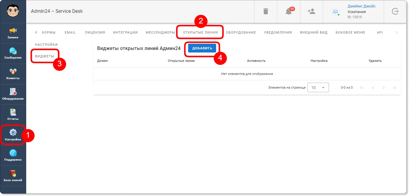 Добавлен функционал работы с несколькими виджетами открытых линий