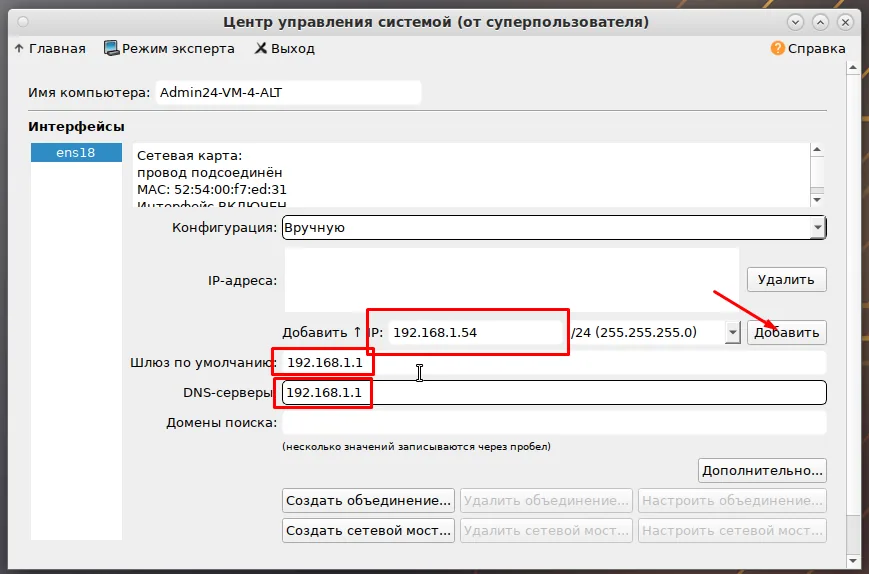 добавление настроек сети