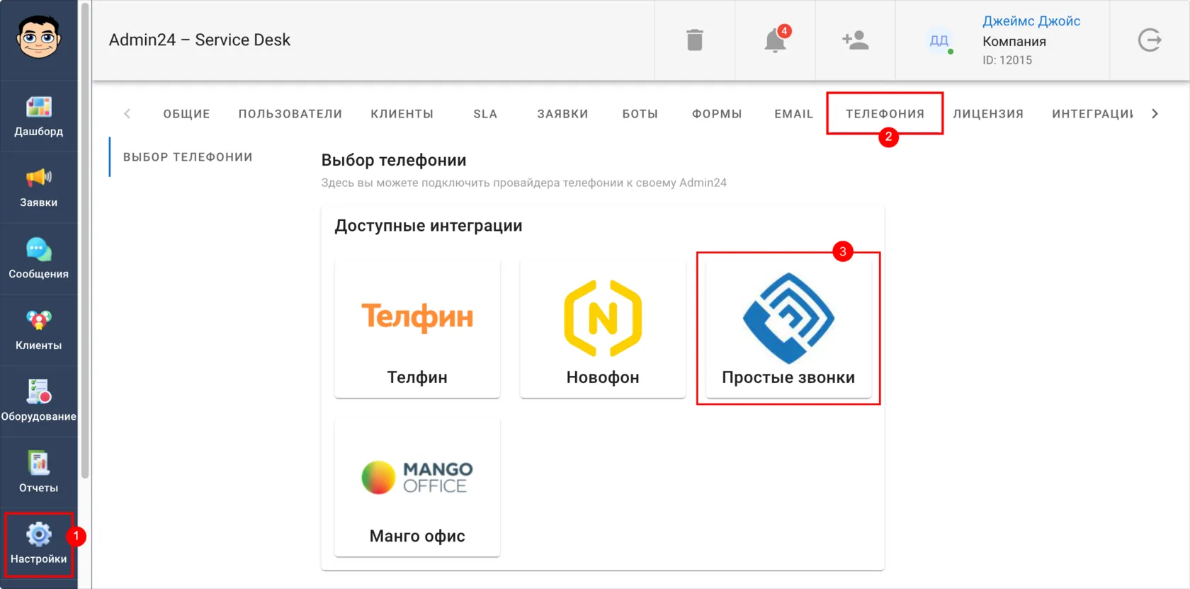 Как настроить интеграцию с Простые звонки
