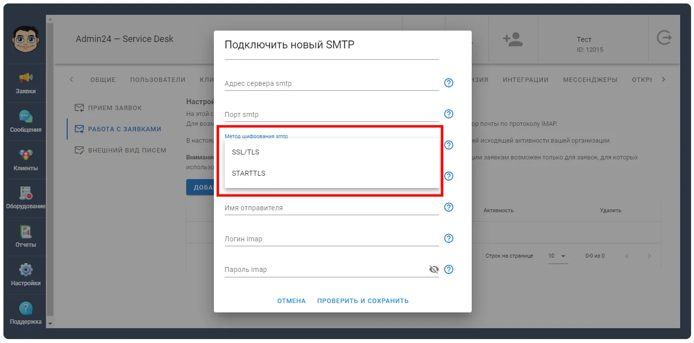 Функционал для подключения почты Outlook в сервис-деске