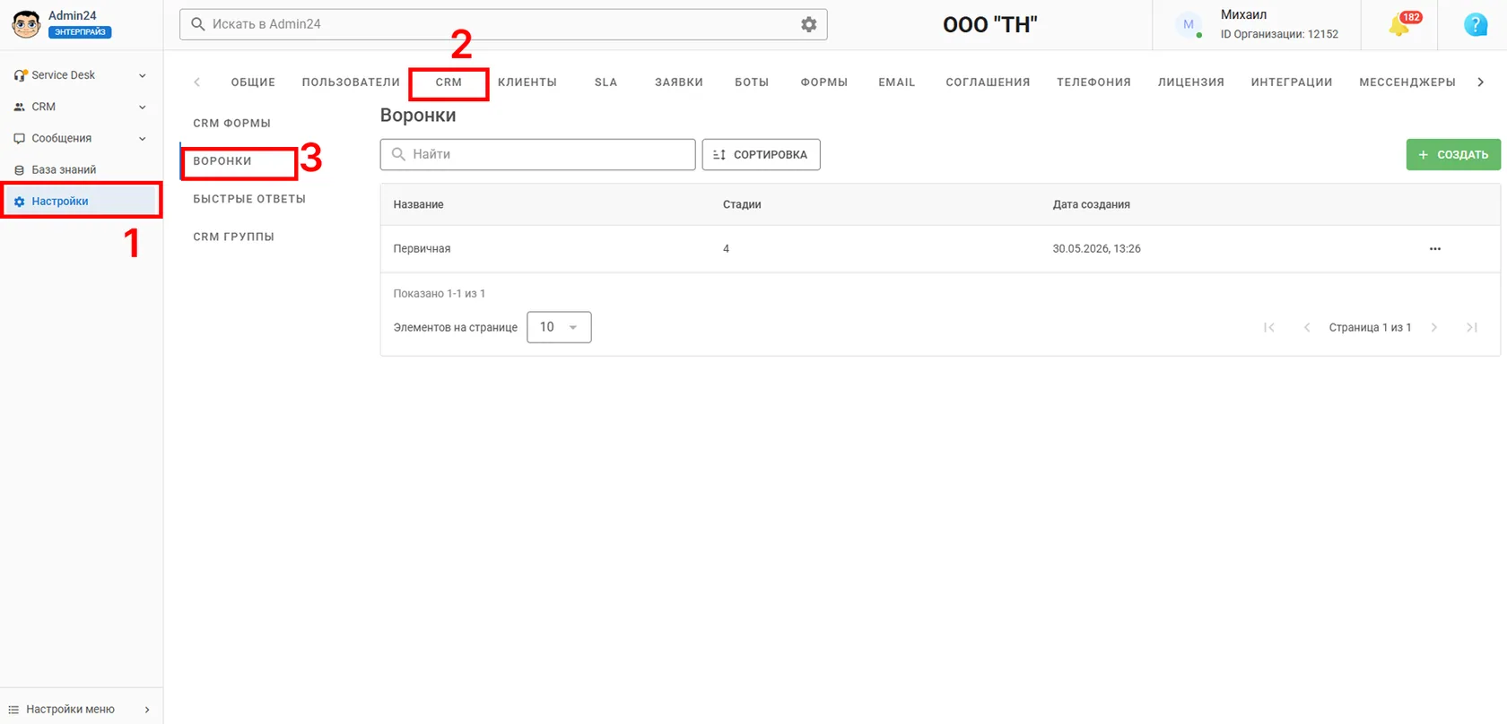 Создание воронок в CRM Админ24