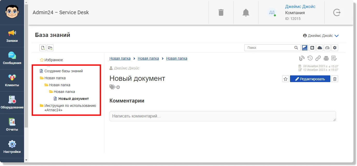 структурирование информации в базе знаний