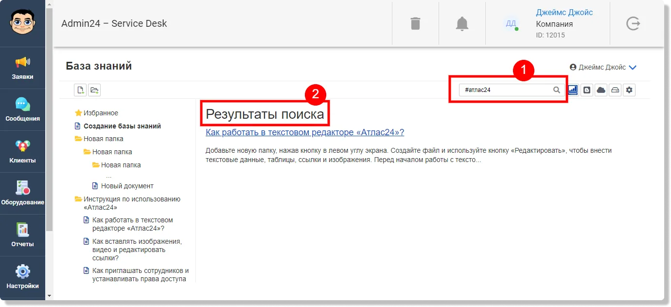 поиск документов в базе знаний