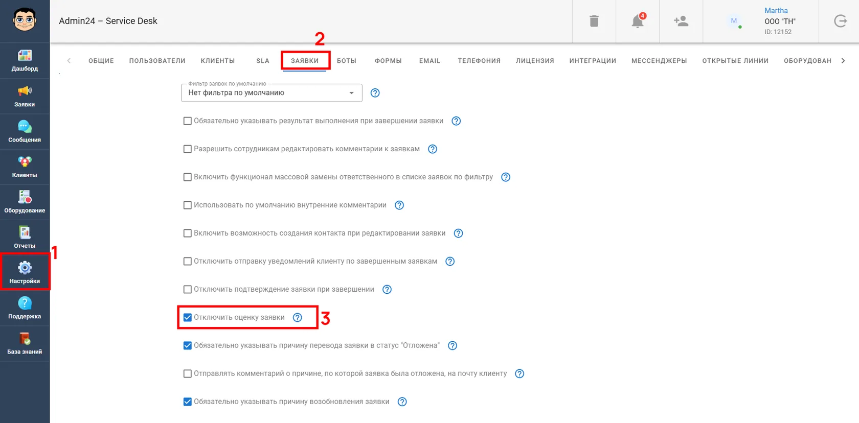 Отключить оценку заявок в Admin24
