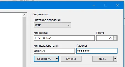 окно подключения winSCP
