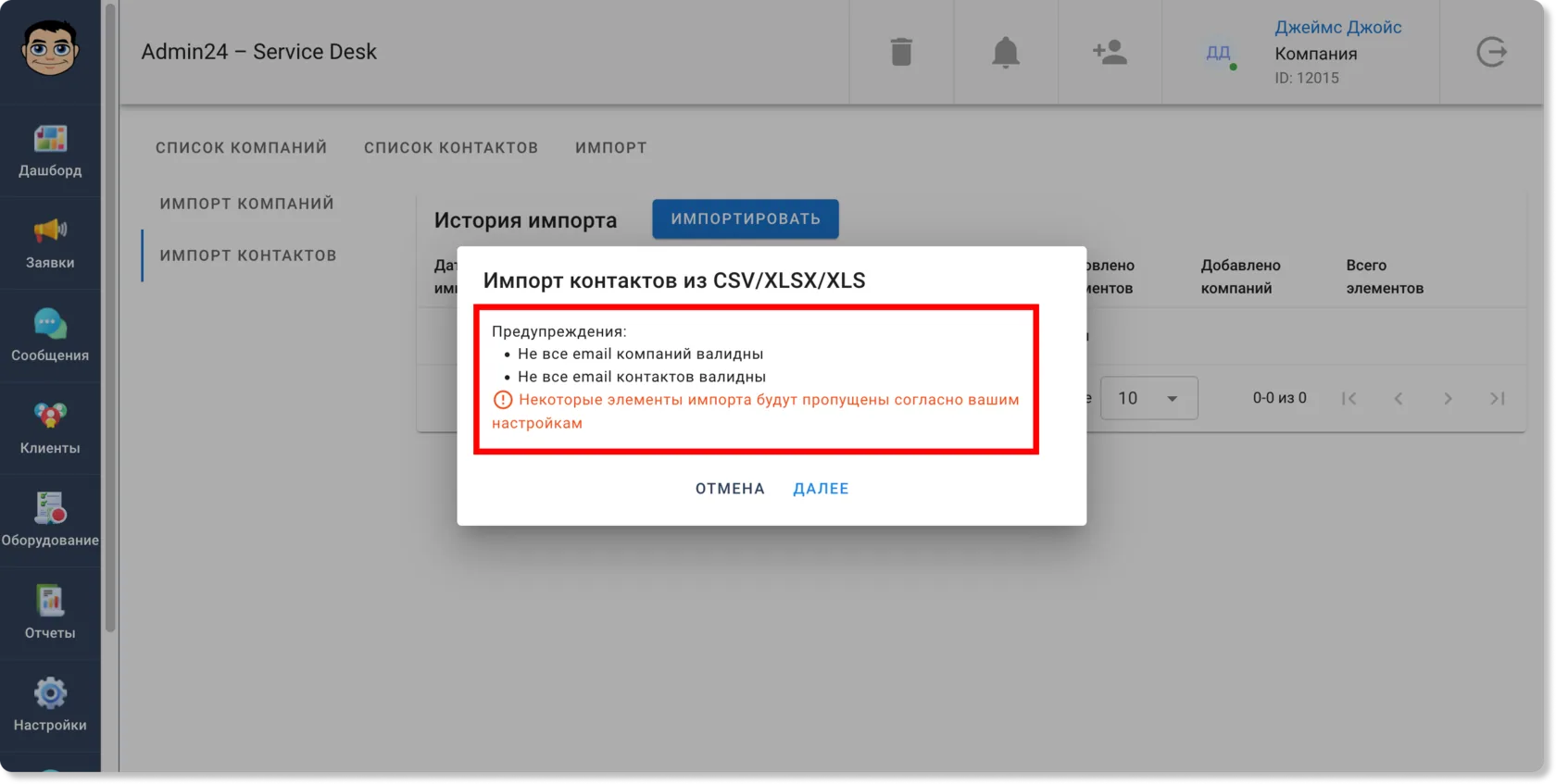 Импорт контактов из файлов CSV, XLS и XLSX
