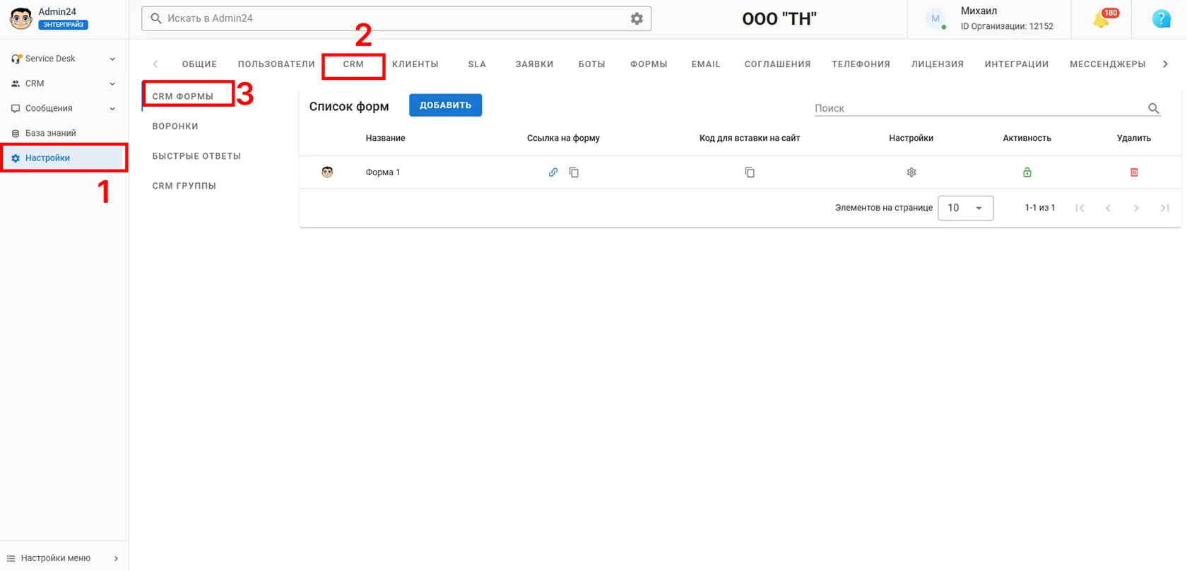 CRM формы в CRM Админ24