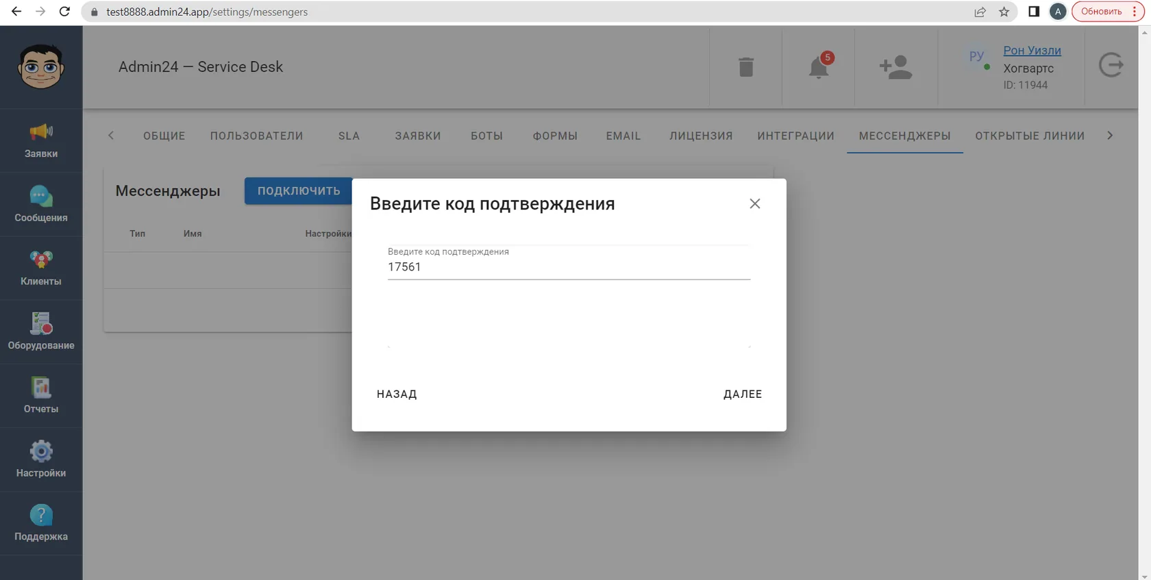 Введите код подтверждения
