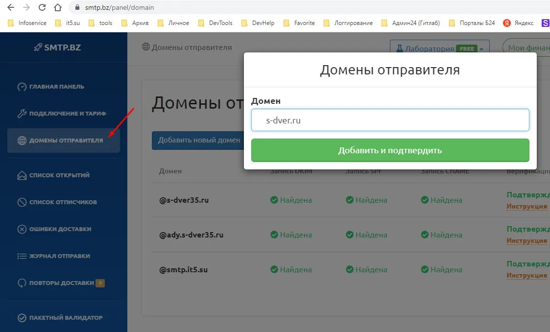 добавление домена