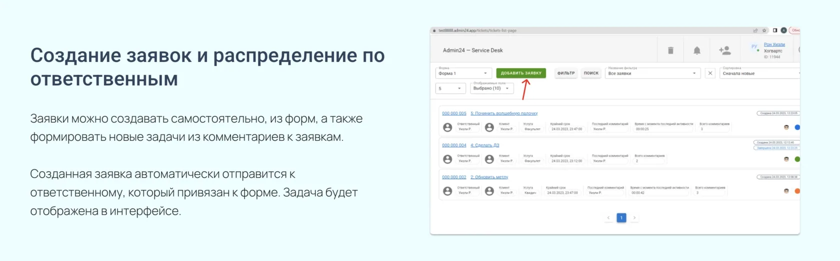 автоматическое распределение заявок в Админ24