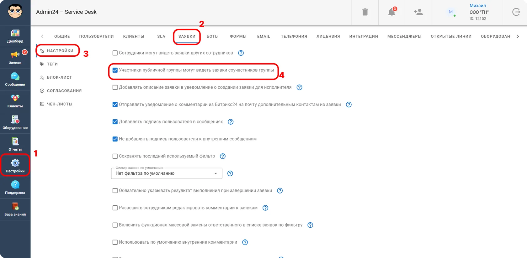 Отображение заявок группам пользователей в Admin24