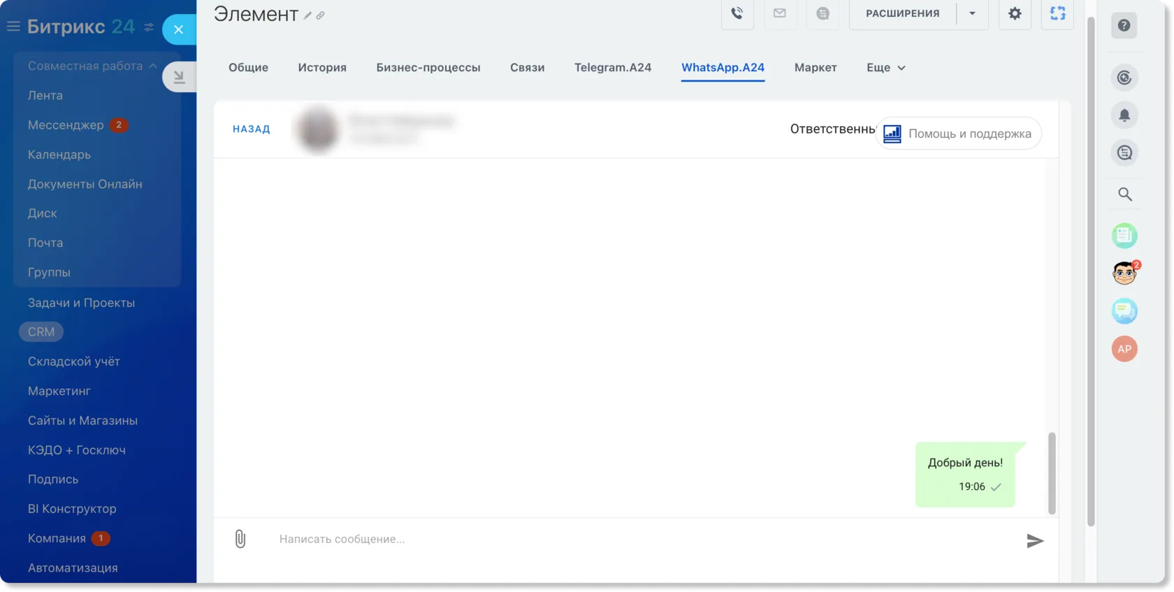 Переписка с клиентом в WhatsApp из Битрикс24