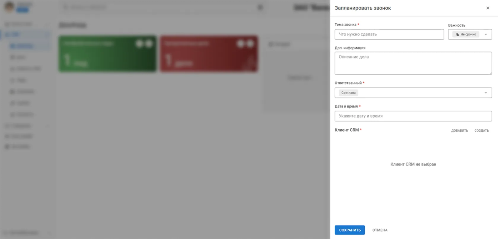Как запланировать звонок в CRM Админ24