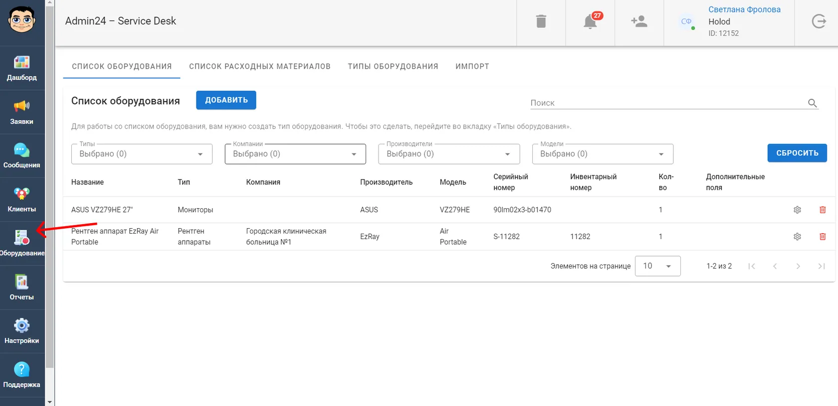 Как настроить SLA в сервис-деске Admin24