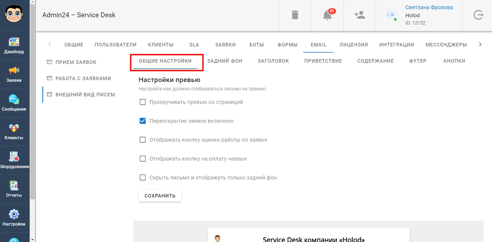 Как настроить письма для электронной почты в сервис-деске