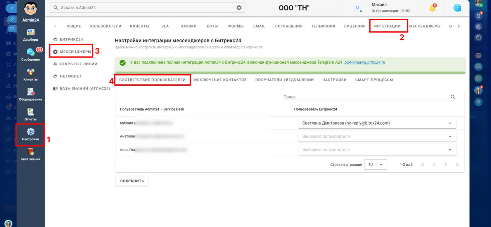 Соответствие пользователей в MAX в Админ24