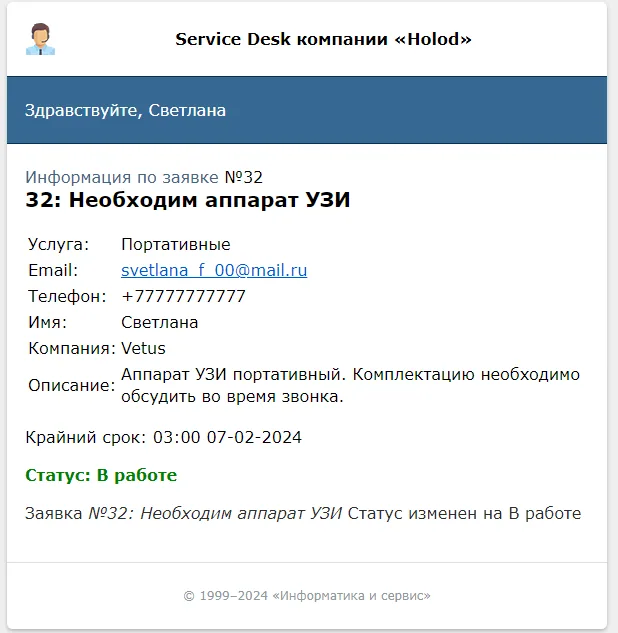 заявка взята в работу