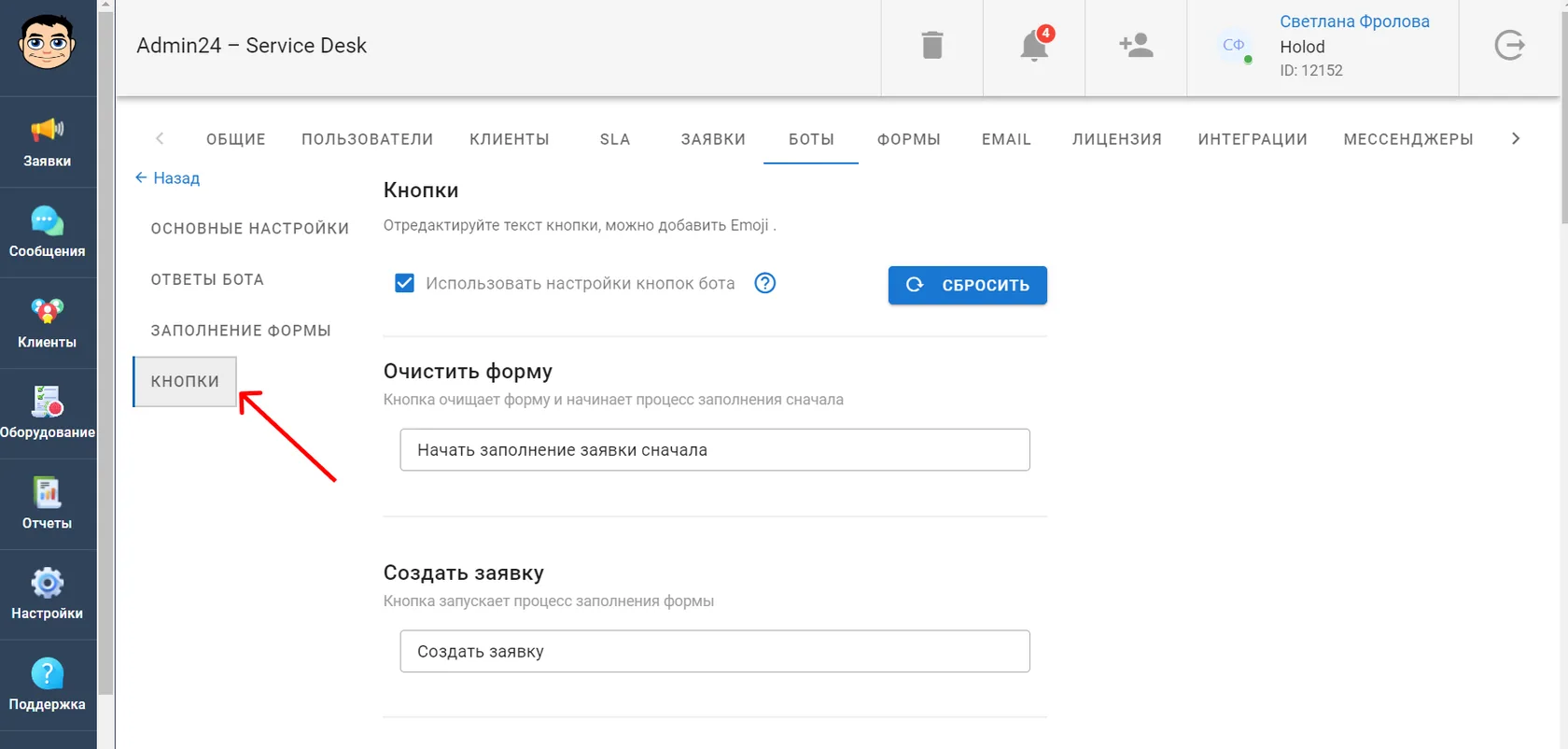 Как настроить кнопки для Telegram-ботов в сервис-деске Admin24