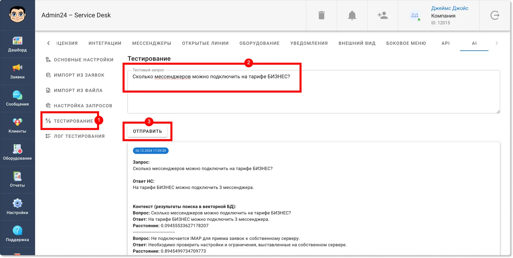 Тестирование ИИ-ассистента в сервис-деске