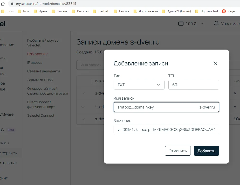 Ключ DKIM: