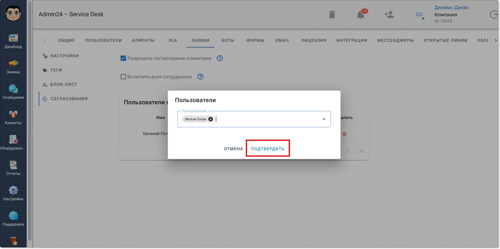 Настройка функционала для добавления цепочки согласований в заявках