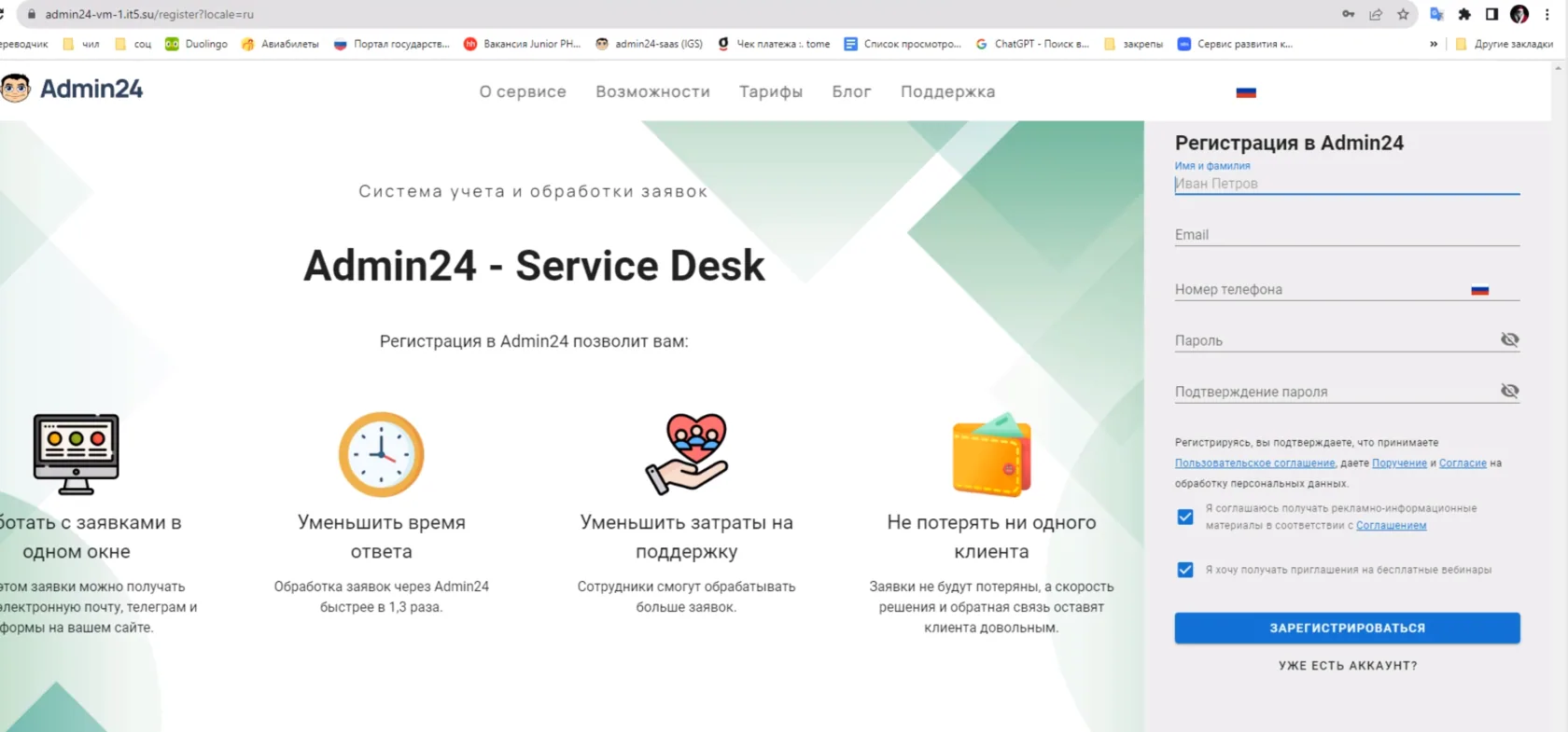 регистрация админ24