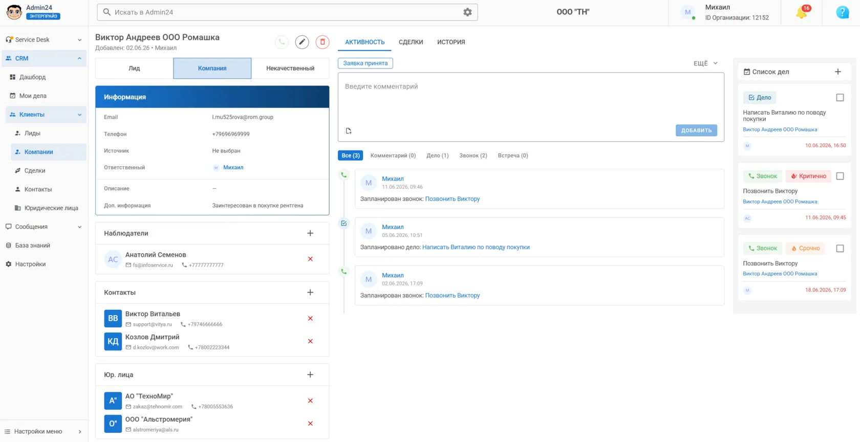 Карточка компании в CRM Админ24