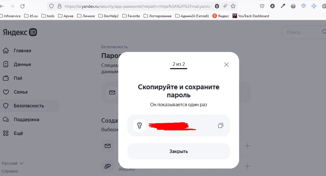 пароль IMAP